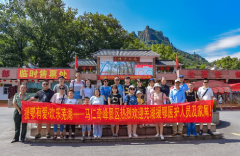 致敬“逆行者”，感恩有您—蕪湖馬仁奇峰迎來蕪湖援鄂醫(yī)護(hù)人員及家屬