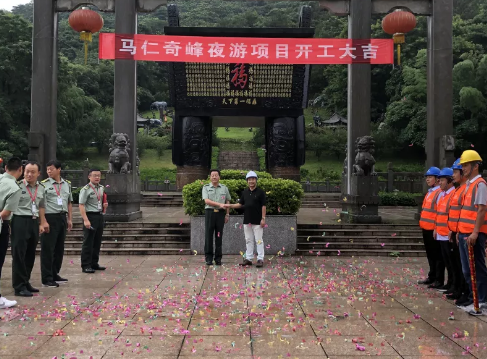 馬仁奇峰夜游項目正式開工建設
